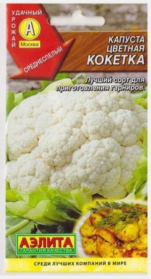 Капуста цветная Кокетка (Код: 13989)