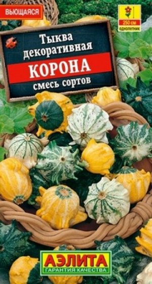 Тыква декоративная Корона смесь (Код: 88106)
