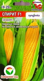 Кукуруза Спирит F1 (Код: 83364)