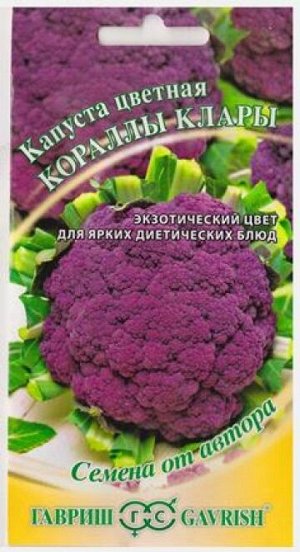 Капуста цветная Кораллы Клары (Код: 80452)