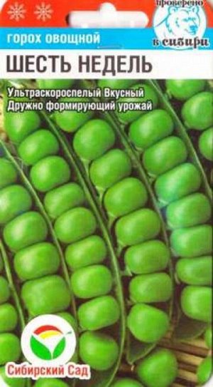 Горох 6 недель (Код: 86559)