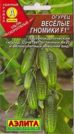 Огурец Веселые гномики F1 (Код: 12932)