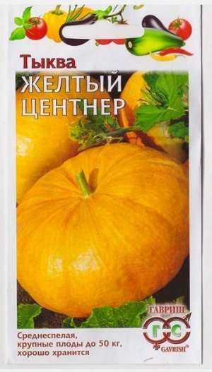 Тыква Желтый центнер (Код: 73629)
