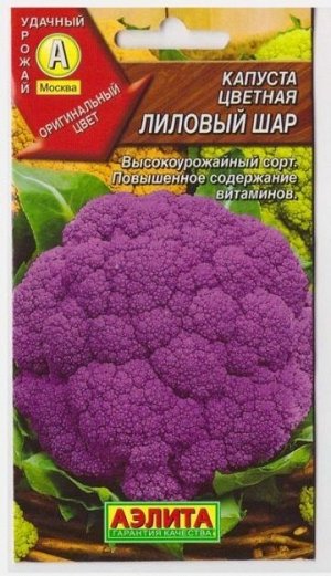 Капуста цветная Лиловый шар (Код: 7532)