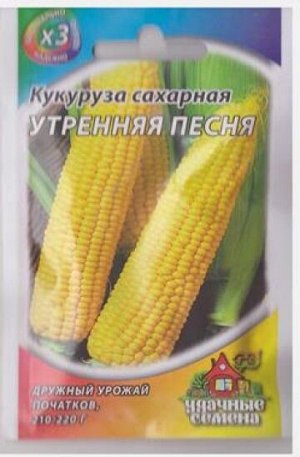 Кукуруза Утренняя песнь (Код: 81103)
