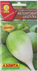 Редька Малахитовая Шкатулка (Код: 13157)