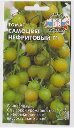 Томат Самоцвет Нефритовый F1 (Код: 67359)