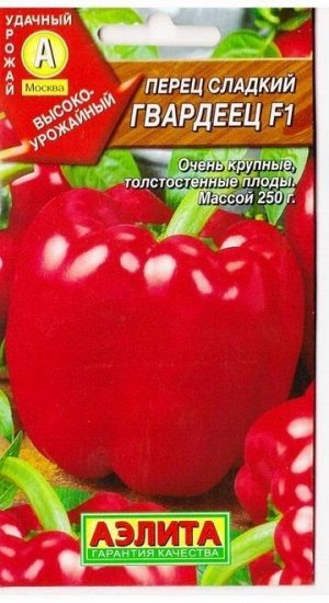 Перец Гвардеец F1 (Код: 8334)