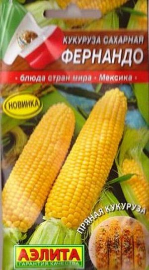 Кукуруза Фернандо (Код: 87471)