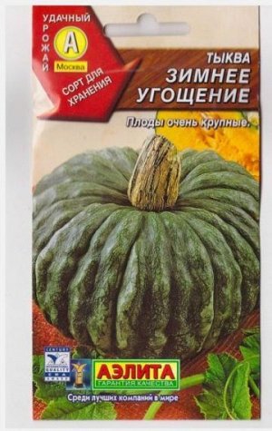 Тыква Зимнее угощение (Код: 66654)