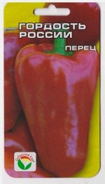 Перец Гордость России (Код: 13568)