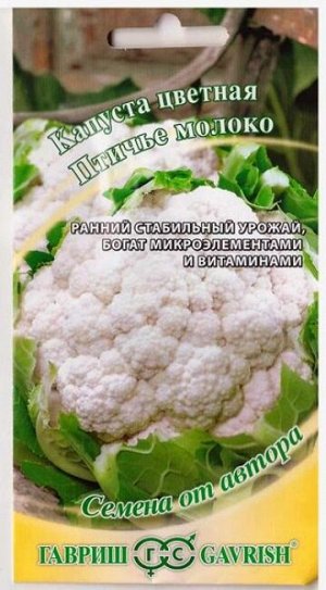 Капуста цветная Птичье молоко (Код: 78600)