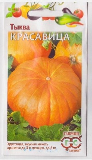 Тыква Красавица (Код: 16866)