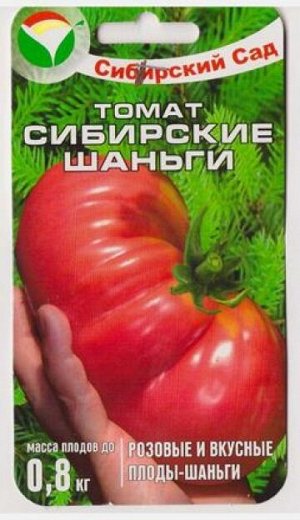 Томат Сибирские шаньги (Код: 80025)