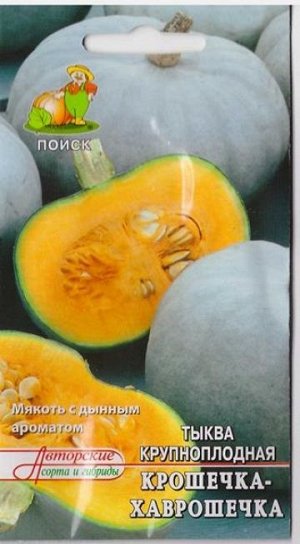 Тыква Крошечка-Хаврошечка (Код: 72167)