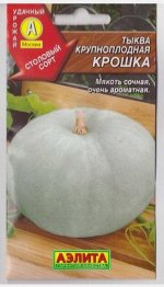 Тыква Крошка (Код: 6847)