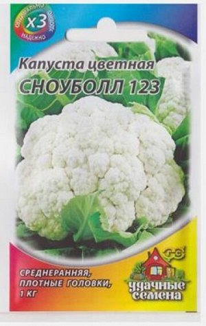 Капуста цветная Сноуболл 123 (Код: 81102)