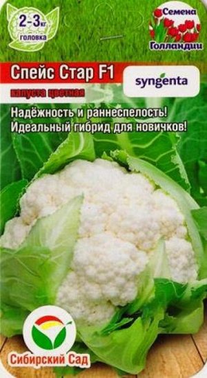 Капуста цветная Спейс Стар F1 (Код: 85039)