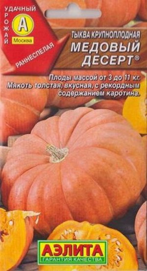 Тыква Медовый десерт (Код: 67079)