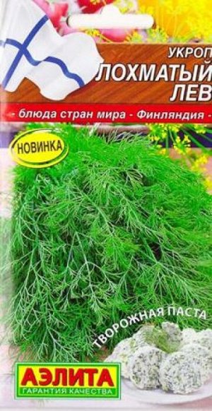 Укроп Лохматый лев (Код: 85129)