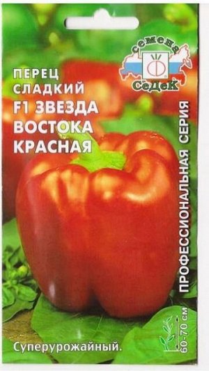 Перец Звезда Востока Красная F1 (Код: 13621)