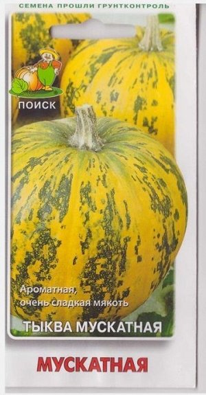 Тыква Мускатная (Код: 69783)