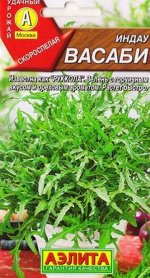 Индау (руккола) Васаби (Код: 86730)