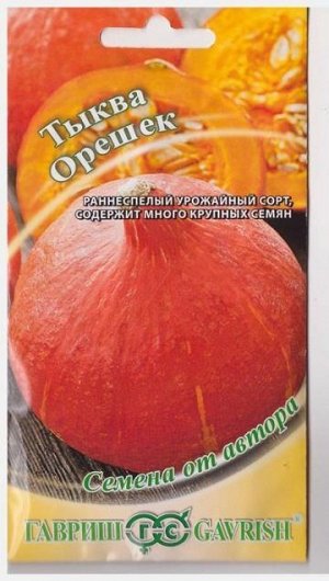 Тыква Орешек (Код: 73632)