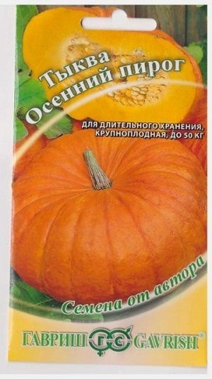 Тыква Осенний Пирог (Код: 73633)