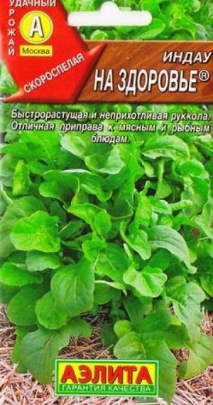 Индау (руккола) На здоровье (Код: 86731)