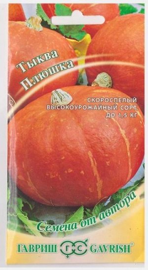 Тыква Плюшка (Код: 73634)