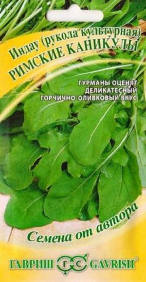 Индау (руккола) Римские каникулы (Код: 86832)