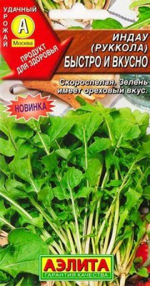 Индау (руккола) Быстро и вкусно (Код: 82274)