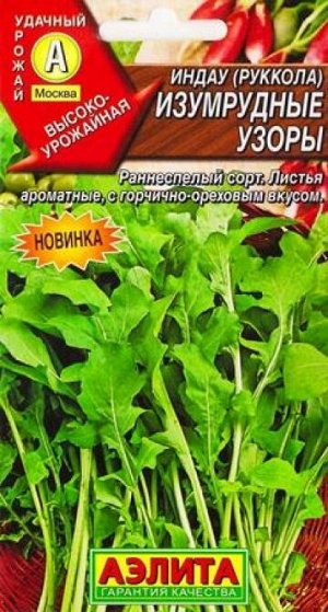Индау (руккола) Изумрудные узоры (Код: 82286)