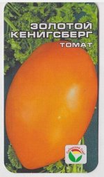Томат Золотой Кенингсберг (Код: 11580)