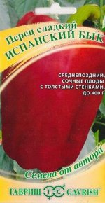 Перец Испанский Бык (Код: 85621)