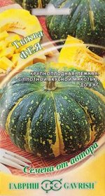 Тыква Сладкая Фея (Код: 86916)