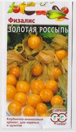 Физалис Золотая Россыпь (Код: 13983)