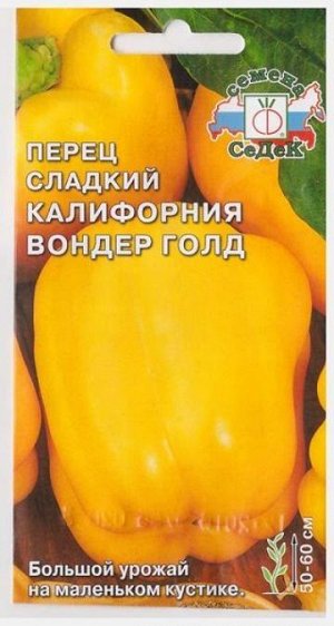 Перец Калифорния Вондер Голд (Код: 9567)