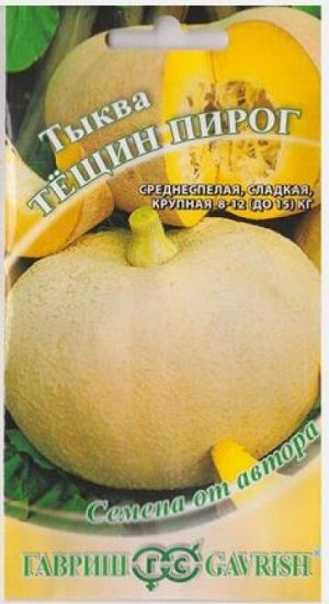 Тыква Тещин пирог (Код: 80480)