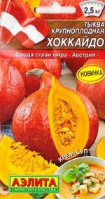Тыква Хоккайдо (Код: 87548)