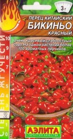 Перец острый Бикиньо красный F1 (Код: 87499)