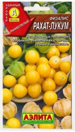 Физалис Рахат-Лукум (Код: 79352)