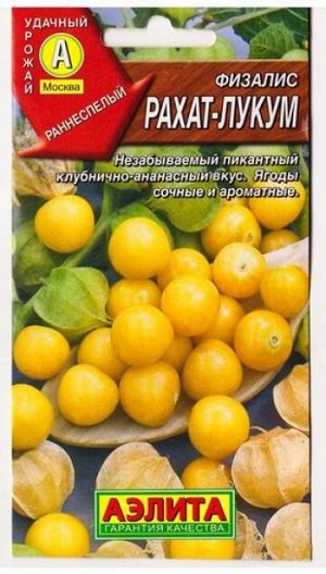 Физалис Рахат-Лукум (Код: 79352)
