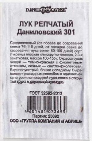 Лук репчатый Даниловский ч/б (Код: 81447)