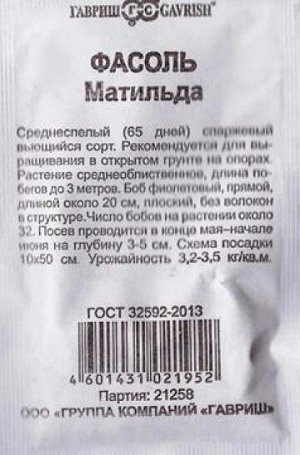 Фасоль Матильда спаржевая ч/б (Код: 84597)