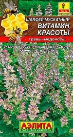 Шалфей Витамин красоты (Код: 88411)