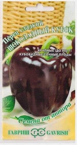 Перец Кубок Шоколадный (Код: 80473)