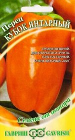 Перец Кубок Янтарный (Код: 84809)