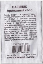 Базилик Ароматный сбор ч/б (Код: 80824)